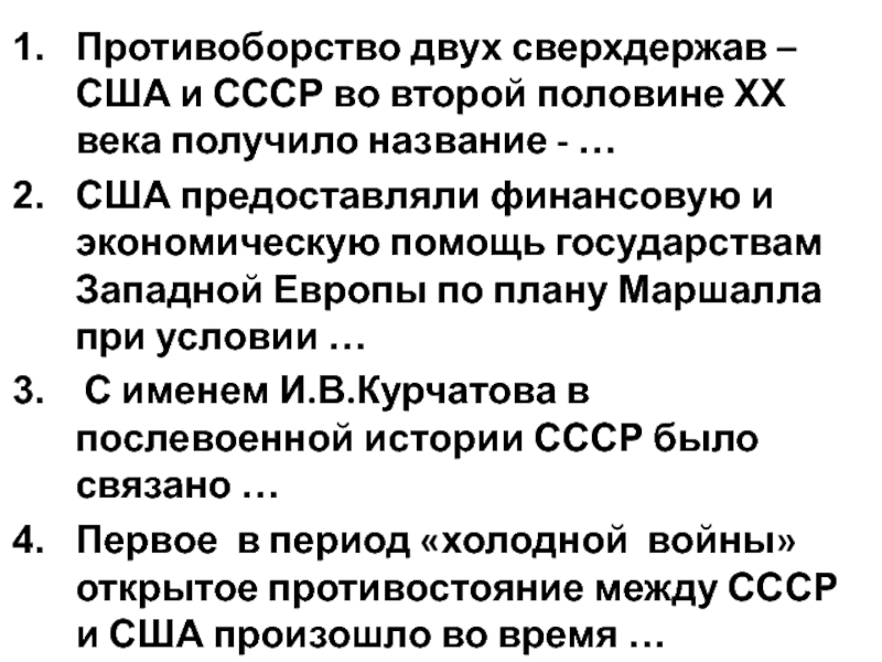 План послевоенной экономической помощи пострадавшим в войне странам предложил