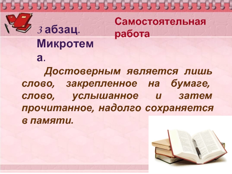 Является лишь. Микротемы можно разделить этот текст. Текст на бумаге закреплено. Микротема лист бумаги. Напиши на какие микротемы можно разделить этот текст.