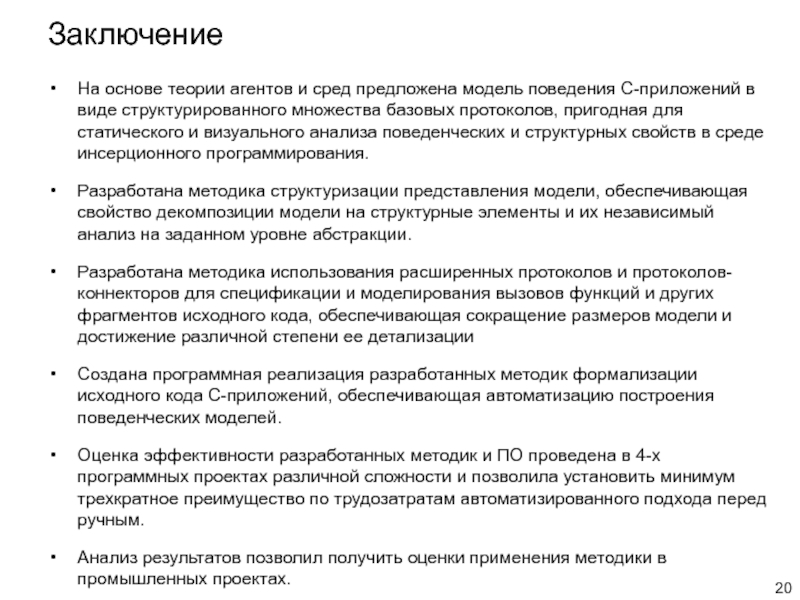 Заключение код. Теория агентов. Принципы построения формальных теорий моделей знаний. Теория обслуживания в теории агентов.