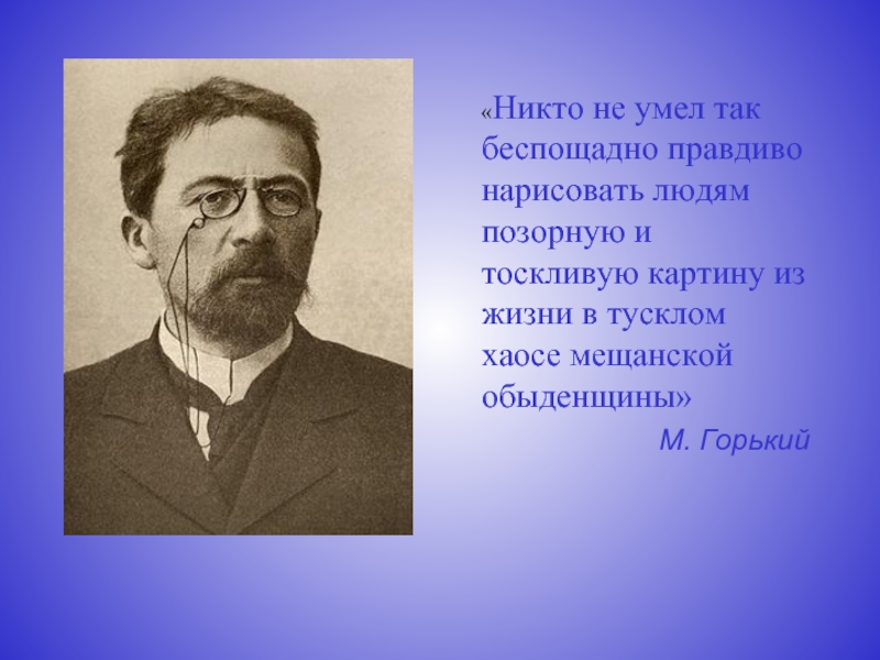 Человек в футляре крыжовник о любви анализ