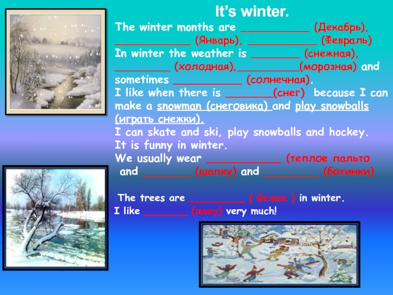 Month in the country. Winter months are. What is the weather in Winter. Презентация времена года.