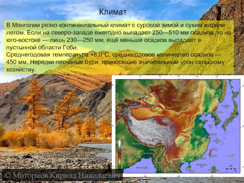 Климат монголии картинки