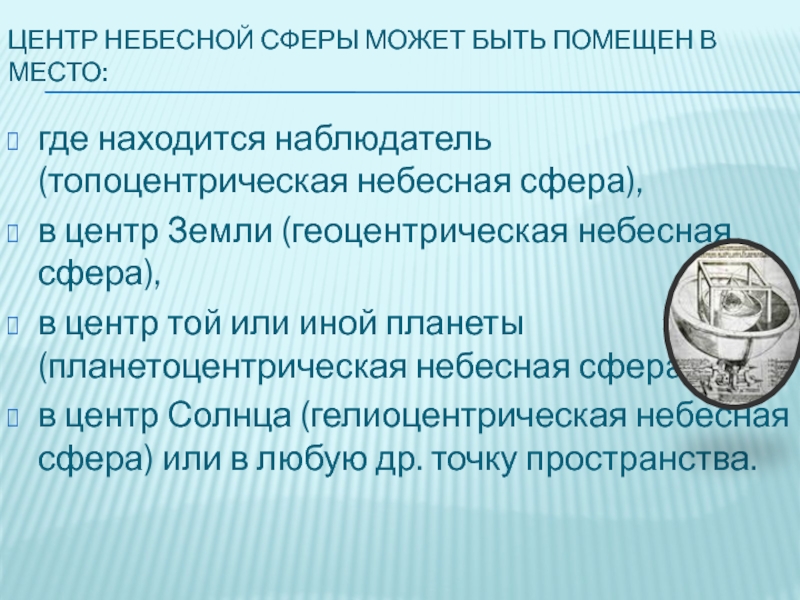 Наблюдатель находится. Где находится наблюдатель. Определите где находится наблюдатель. Где на этой модели находится наблюдатель ответ. Где на этой модели находится наблюдатель.