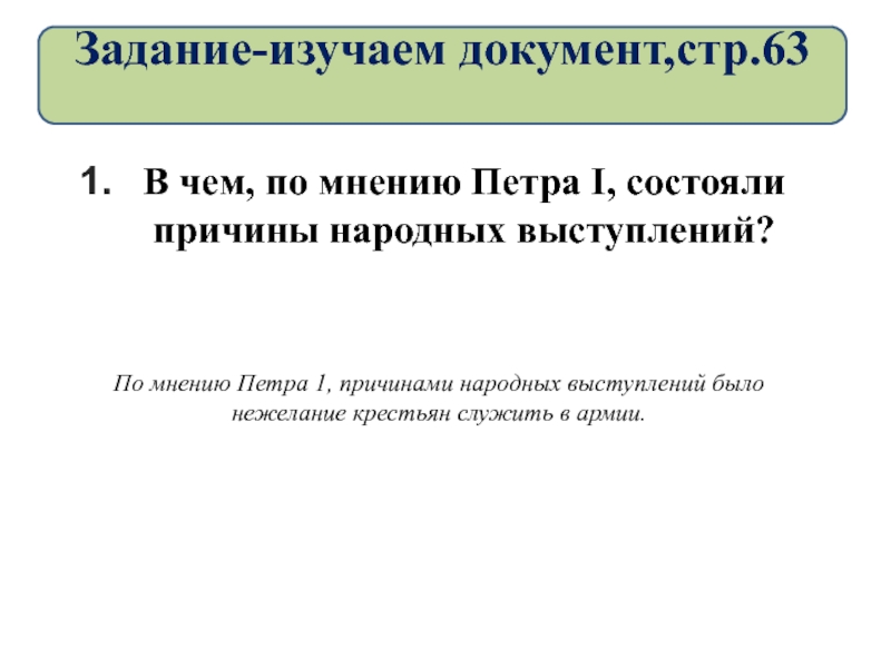 Социальные и национальные движения оппозиция реформам презентация 8 класс