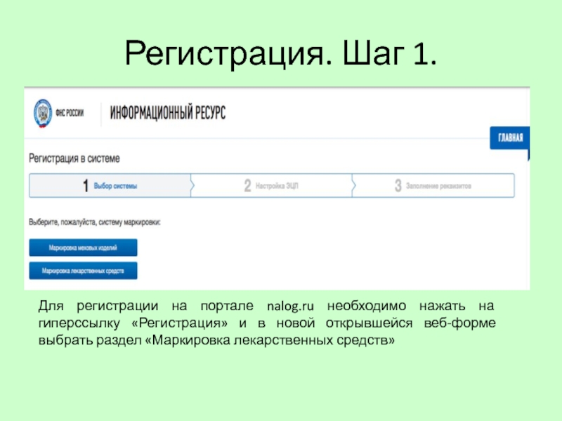 Шаг регистрация. Шаги регистрации.