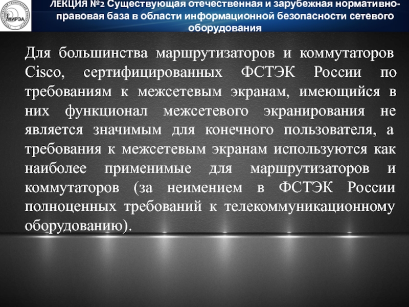 Межсетевые экраны сертифицированные фстэк. Требования к межсетевым экранам ФСТЭК.