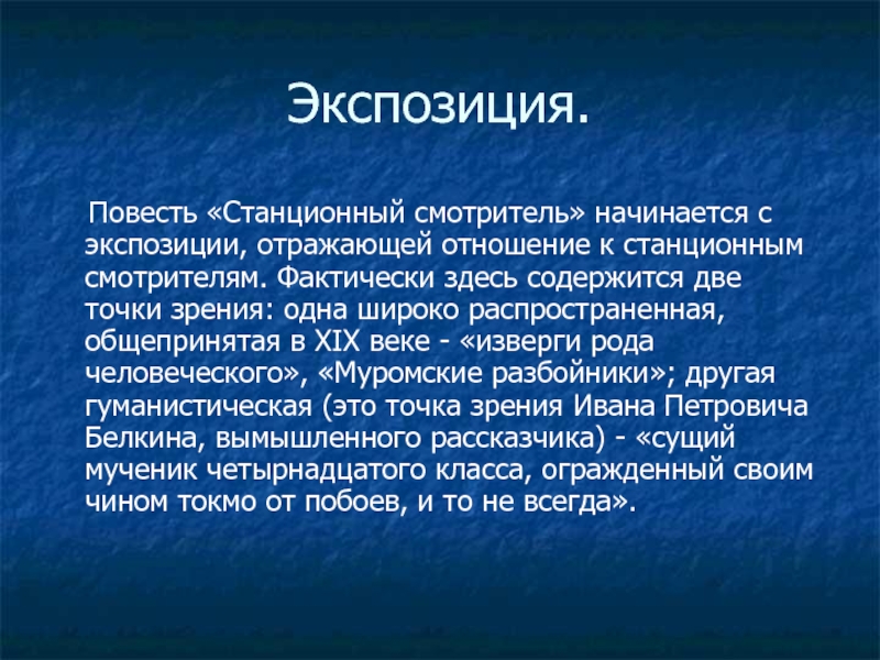 Проект по литературе 7 класс станционный смотритель