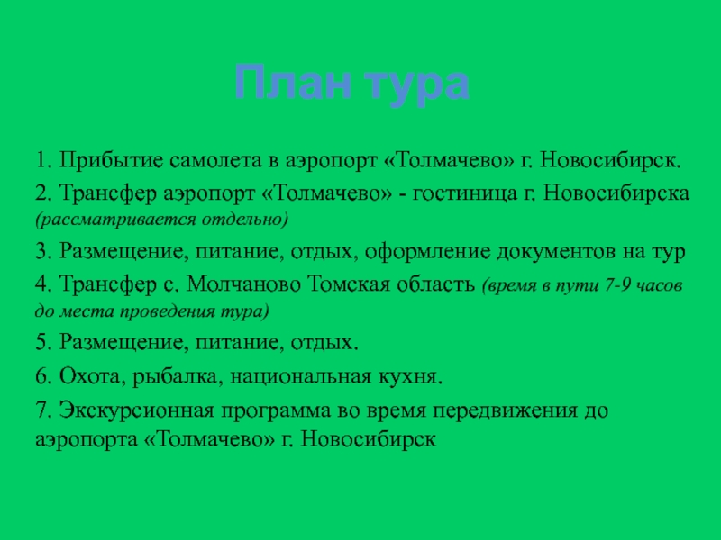 План экскурсии на природу