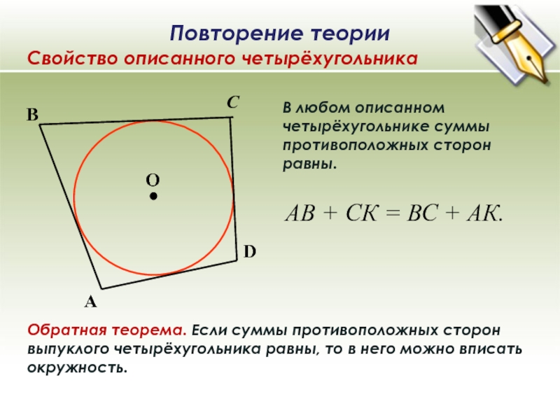 Подготовка к огэ окружность презентация