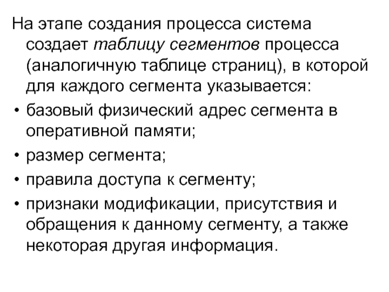 Процесс идентичный. В таблице сегментов процесса для каждого сегмента не указывается. Этапы построения текста 3 класс. Этапы создания таблицы адресов с помощью моста. Аналогичный процесс.