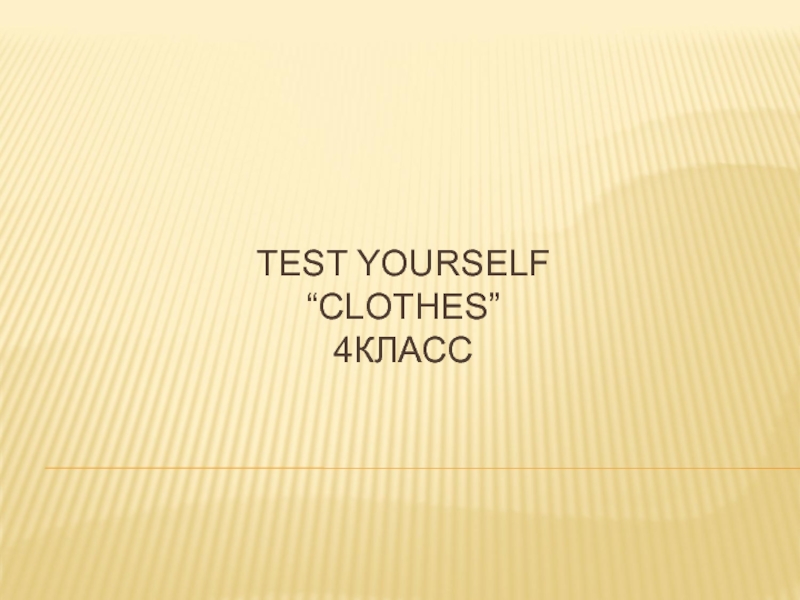 TEST YOURSELF “CLOTHES”