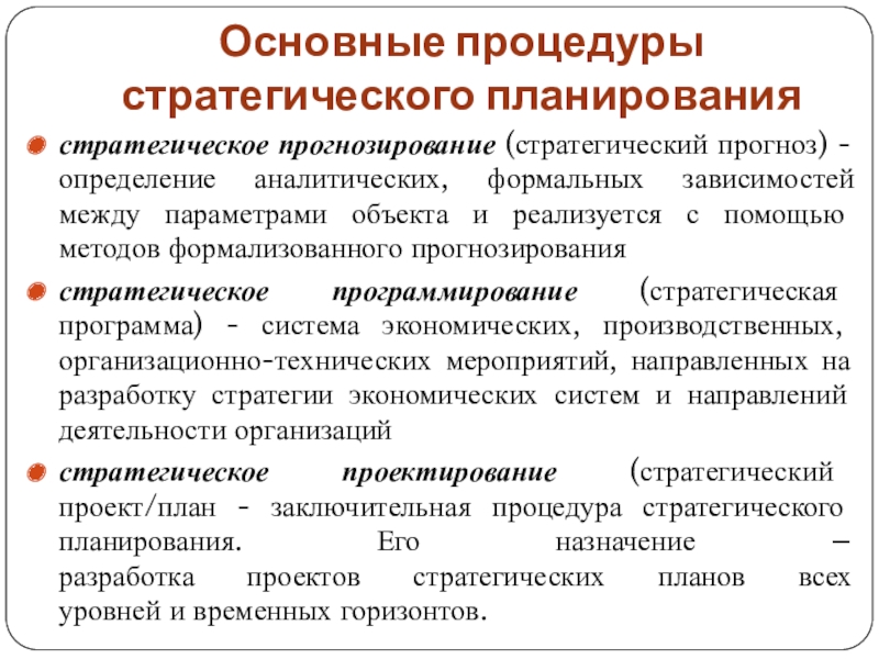 Прогнозирование определение. Подходы к прогнозированию и стратегическому планированию. Стратегическое программирование. Стратегическое прогнозирование. Фото стратегическое планирование и прогнозирование.