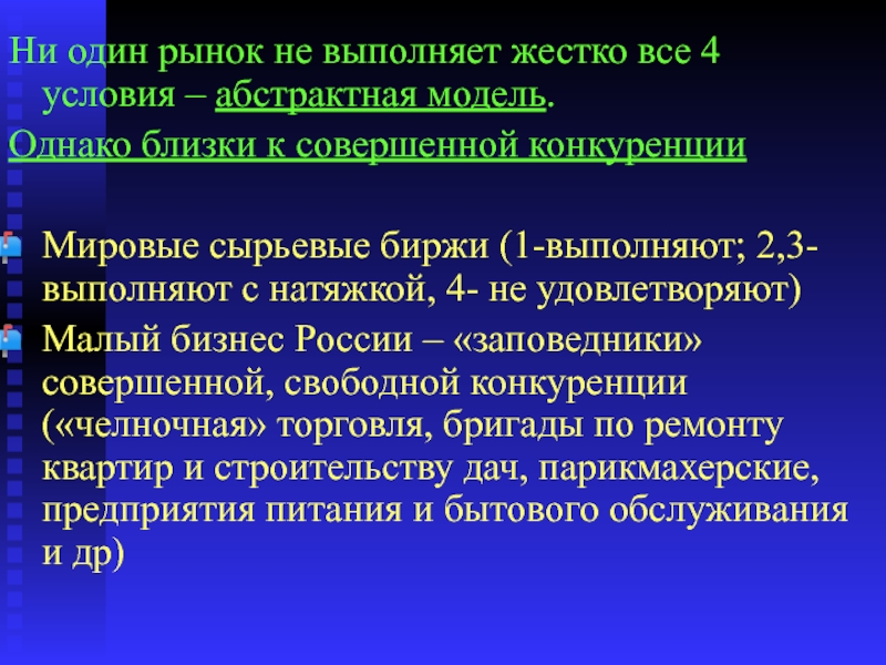 Реферат: Поведение фирмы в краткосрочном периоде на рынке свободной конкуренции