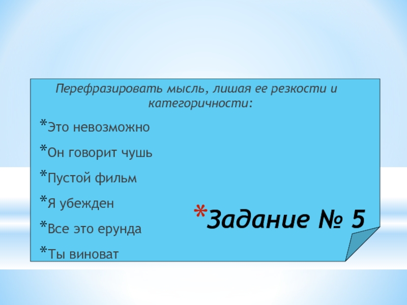 Перефразировать предложение. Перефразировать примеры. Перефразированное выражение.. Перефразировать текст.