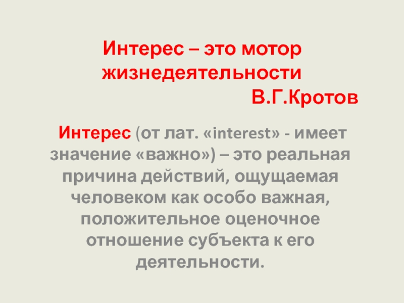 Интерес это. Интерес. Интерес это простыми словами. Интерес это с автором. Одни интересы это важно.