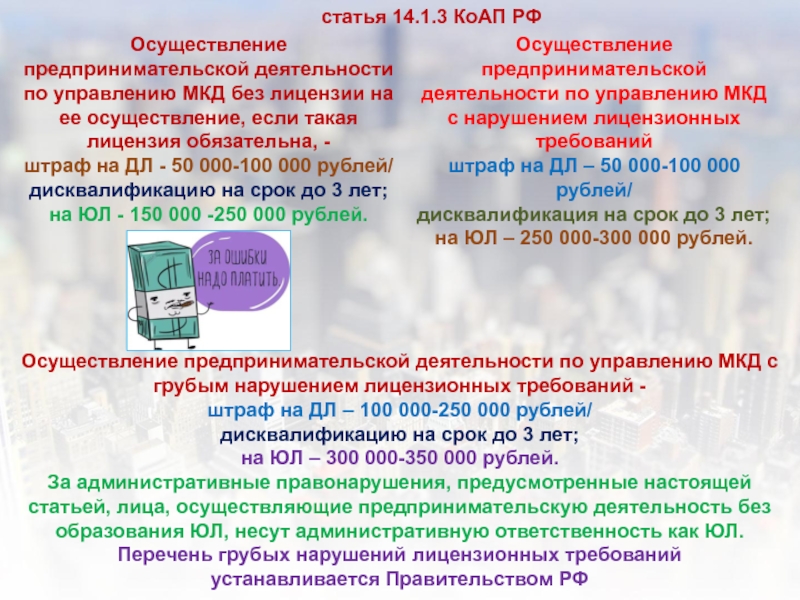 Штраф за нарушение лицензионных требований на транспорте