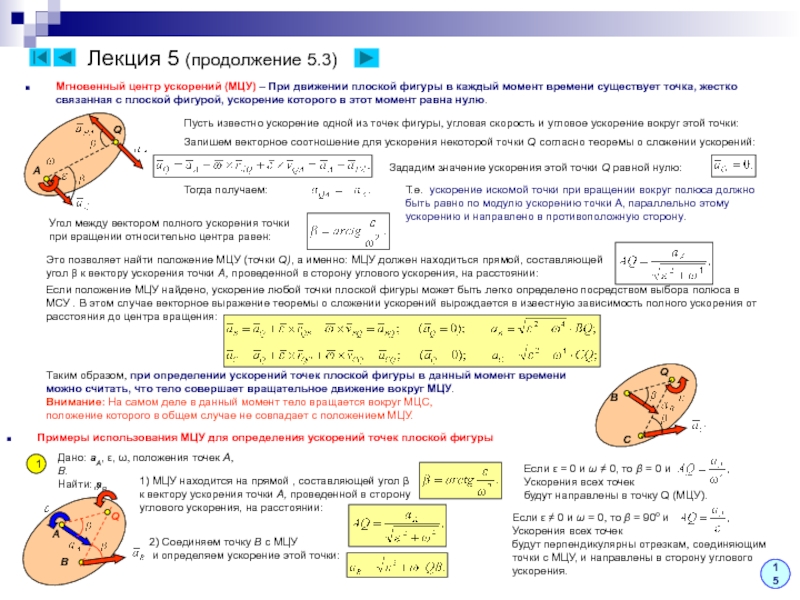 Центр ускорение