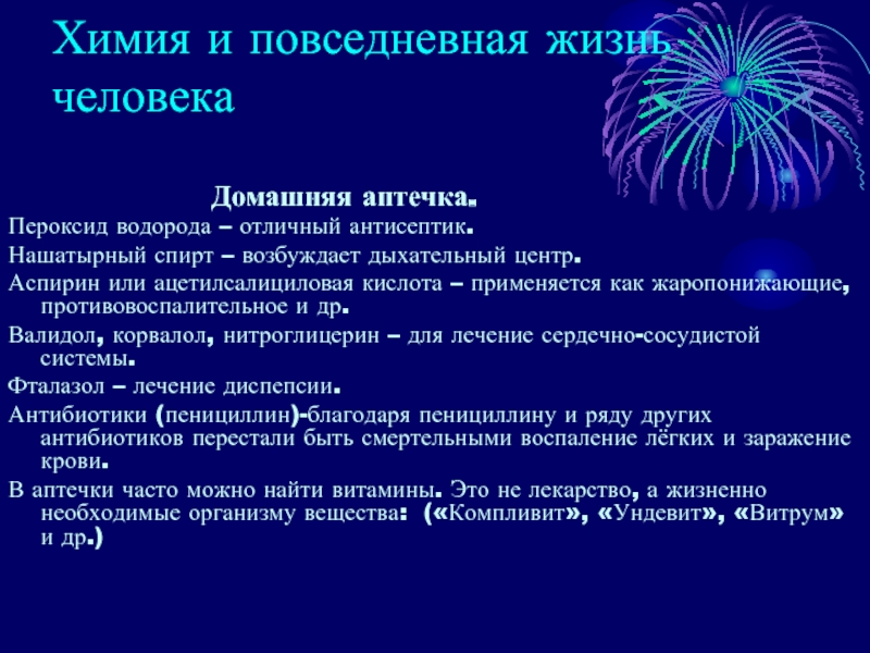 Химия и повседневная жизнь человека презентация 11 класс