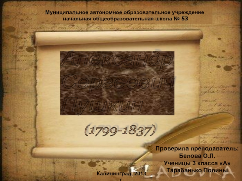 Презентация Александр Сергеевич Пушкин (1799 - 1837)