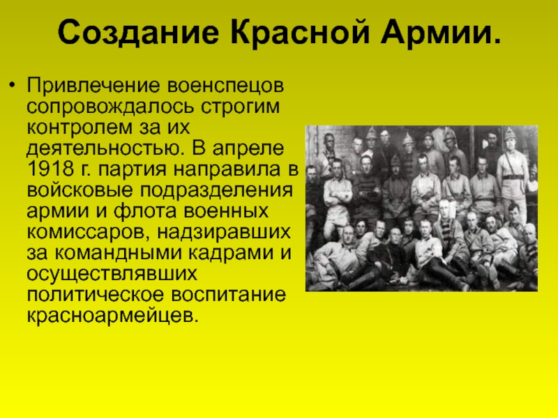 Молодежная организация созданная в 1918