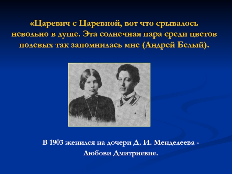 Блок жизнь и творчество презентация 11 класс по литературе