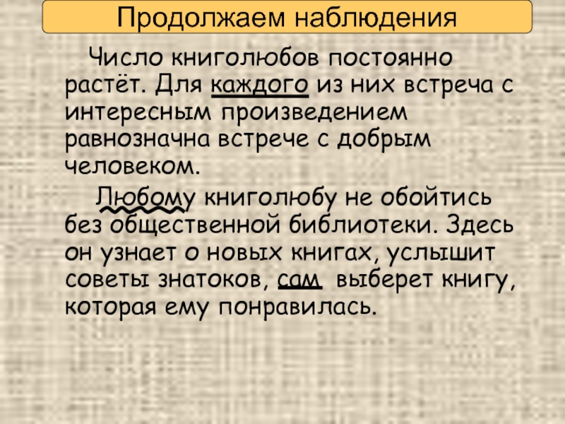 Числа встречи. Число книголюбов постоянно. Число книголюбов постоянно растет для любого из них. Число книголюбов постоянно растет. Число книголюбов постоянно растет текст.