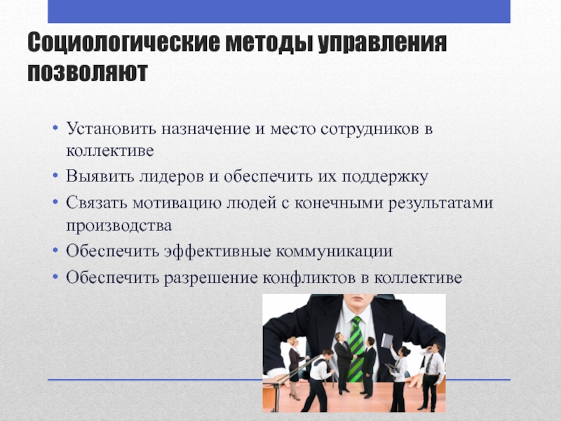 Технологии эффективного общения и рационального поведения в конфликте презентация