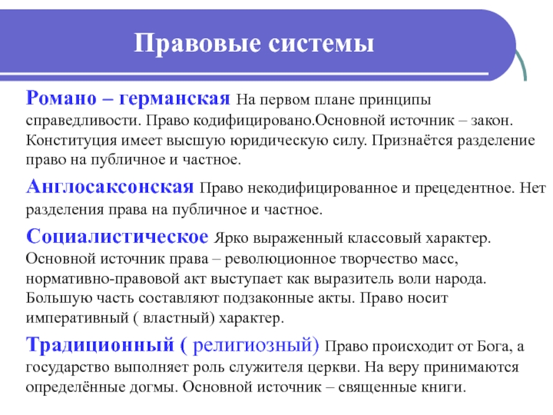 Проект правовая система россии