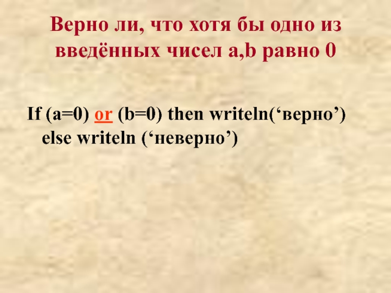 If b 0 then writeln деление невозможно