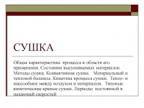сушка