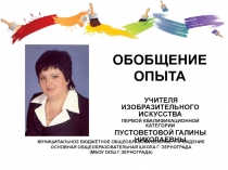 Организация уроков коллективного творчества как средство развития художественно - творческих способностей учащихся