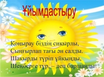 Сөйлемдегі сөздердің байланысы