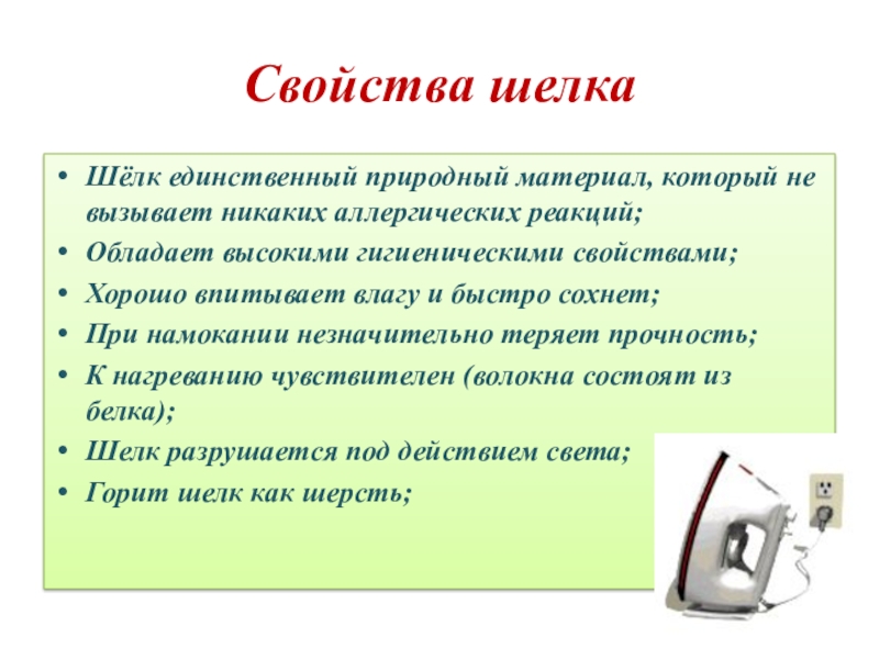 Свойства шелка. Характеристика шелковых тканей. Шелк химические свойства. Свойства натурального шелка.