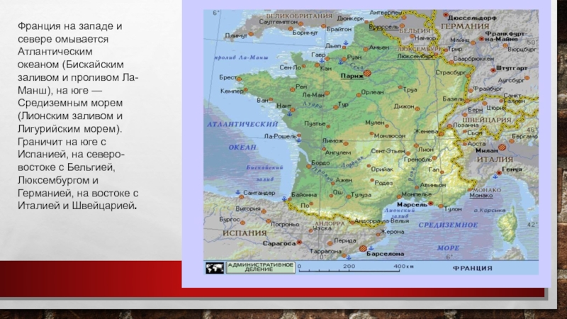 Географические координаты франции 5 класс. Бискайский залив Франция. Карта Франции. Франция на западе и севере омывается Атлантическим океаном.