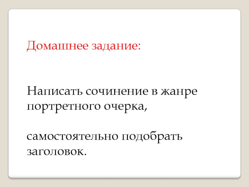 Сочинение в жанре портретного очерка по картине портрет шаляпина