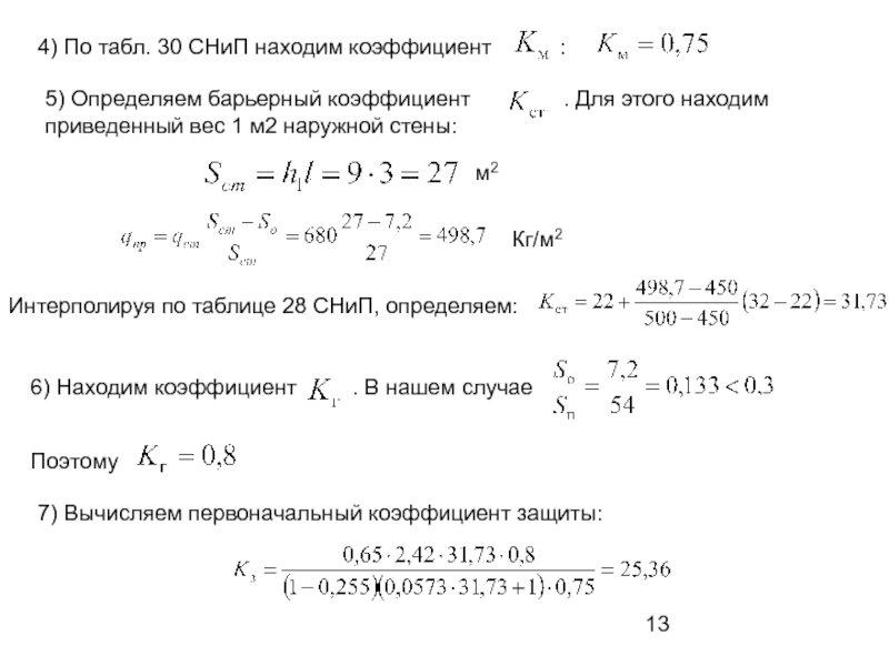 6 b 5 коэффициент