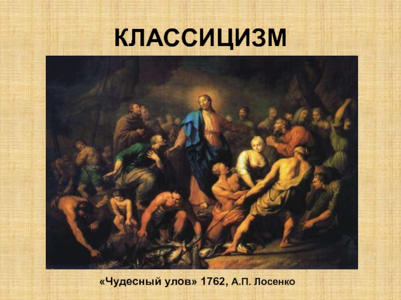 Антон павлович лосенко картины самые известные