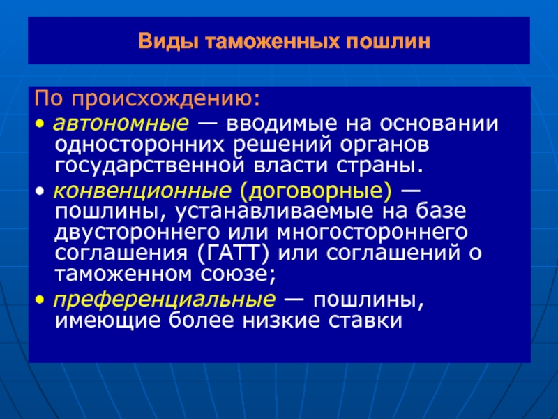 Презентация на тему таможенная пошлина