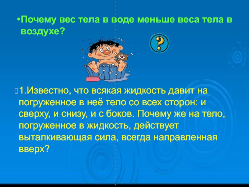 Почему изображение предмета в воде менее яркое