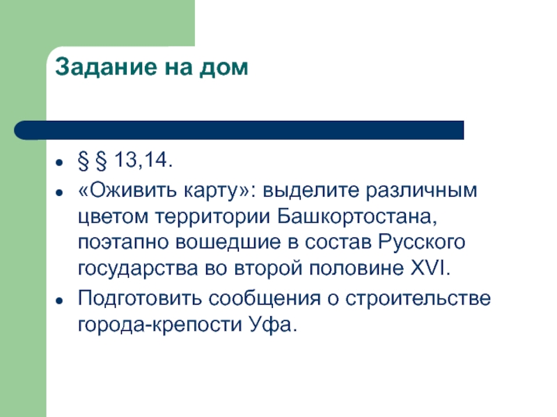 Присоединение башкирии к россии презентация