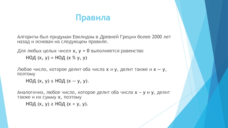 Алгоритм евклида нод и нок. Наибольший общий делитель с++. Алгоритм Евклида для определения НОД. Наибольший общий делитель алгоритм. Цепочка пары чисел алгоритм Евклида.