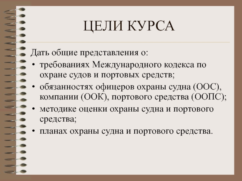 Является ли конфиденциальной информацией план охраны судна