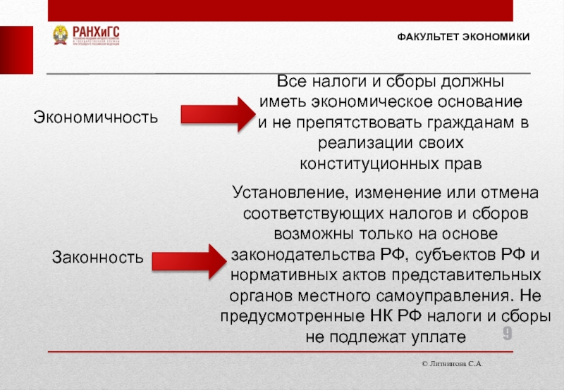 Должны сбор. Налоги и сборы должны иметь экономические основание. Налоги и сборы должны иметь экономическое обоснование нологи. Экономичность налогов сбор налогов должен быть. Плоги должны иметь экономическое основание.