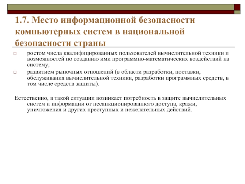 Роль национальной безопасности. Место защиты информации в информационной безопасности. Место ИБ В системе национальной безопасности. Информационная безопасность в национальной безопасности. Информационная безопасность в системе национальной безопасности РФ.