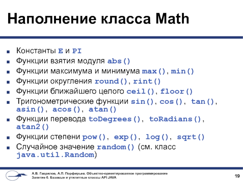 Константа е. ABS C функция. Функция ABS В си. Функция scanf в си. Функции класса Math c#.