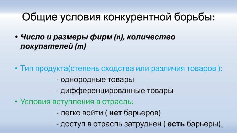 Общая фирма это. Однородные и дифференцированные товары. Однородная и дифференцированная продукция. Дифференцированный и однородный продукт. Однородный дифференцированный товар разница.