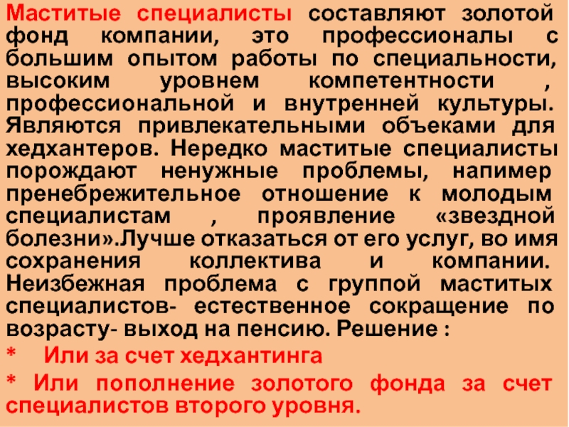 Составляя специалисты. Уровни компетенции хедхантера.