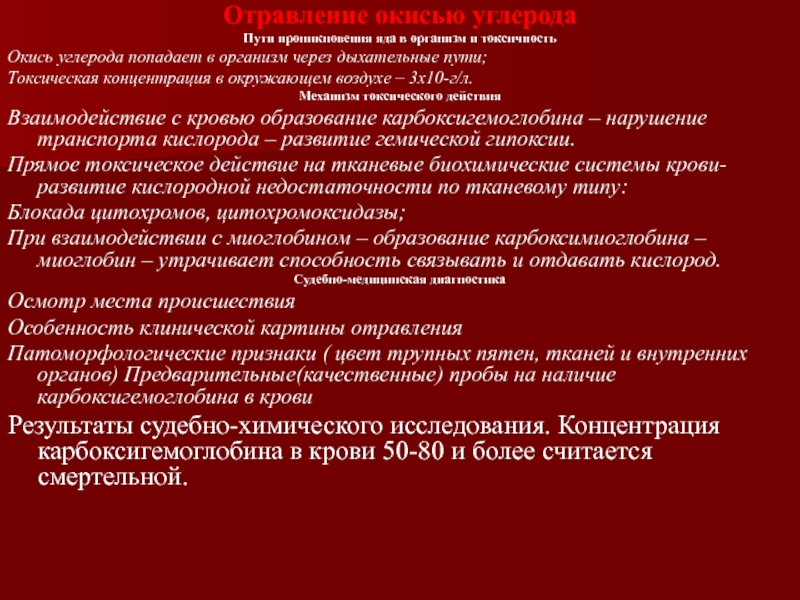 Судебно медицинская токсикология презентация