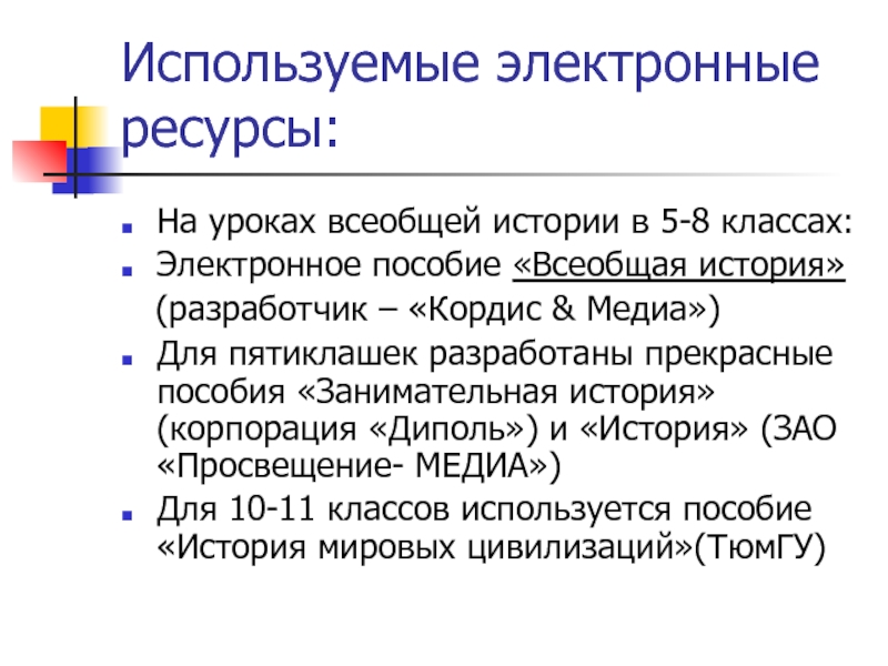 Преподавание всеобщей истории. Корпорация это в истории. Электронные классы. Корпорация это в истории 6 класс. Что за урок Всеобщая история.