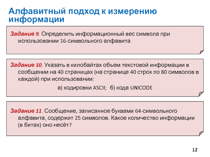 Проект измерение информации